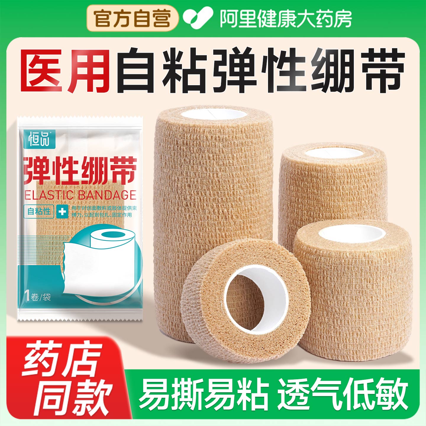 医用弹力绷带固定带自粘弹性胶布卷单独包装医疗伤口包扎运动护腕