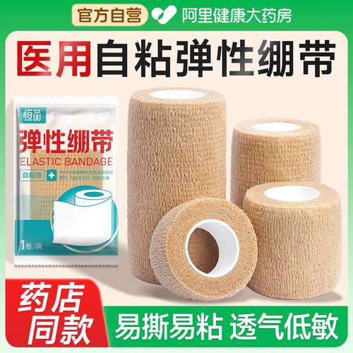 医用绷带易撕易粘透气防水低敏感