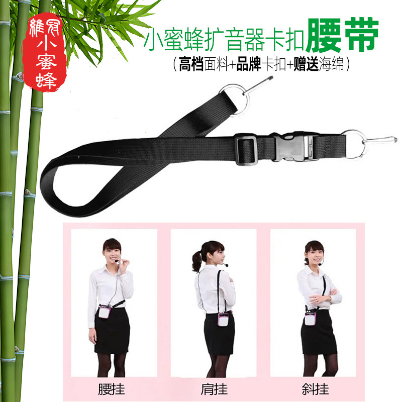 小蜜蜂扩音器腰带挂绳卡扣加长通用斜挎可调节肩带背带唱戏机挂带