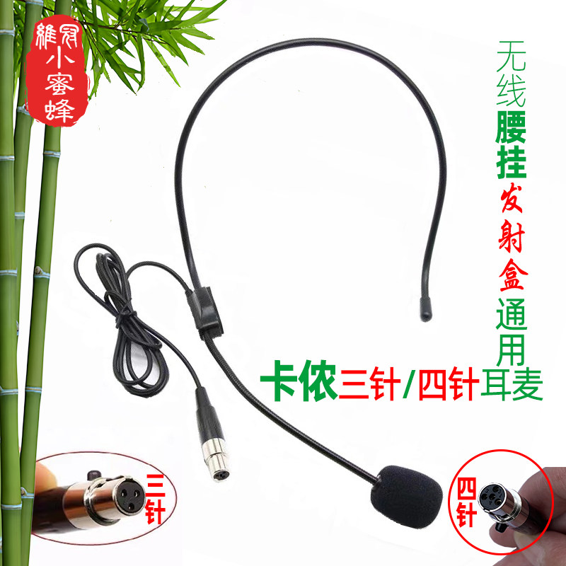 卡侬三针四针头戴耳麦领夹无线发射器盒腰挂麦克风三芯四芯通用款