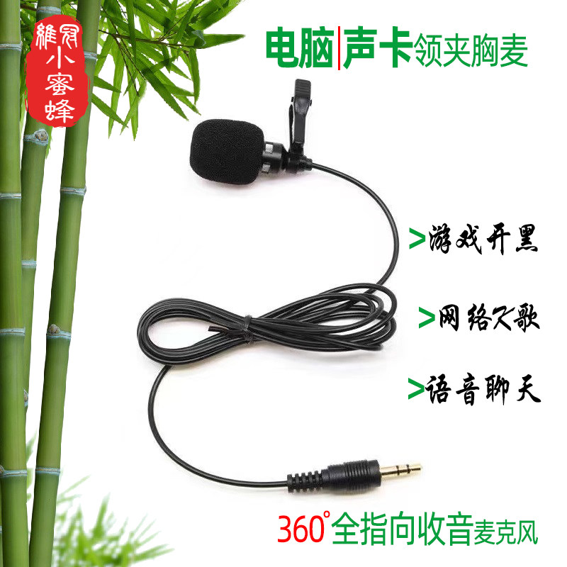 台式电脑领夹麦克风话筒 笔记本主播直播游戏语音YY录音耳麦胸麦