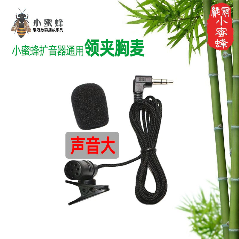 小蜜蜂扩音器通用领夹麦克风 教师教学专用 有线话筒耳麦导游胸麦