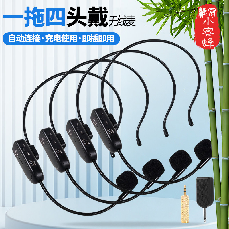 一拖四无线头戴2.4G耳麦音响功放调音台麦克风舞台演出K歌话筒麦
