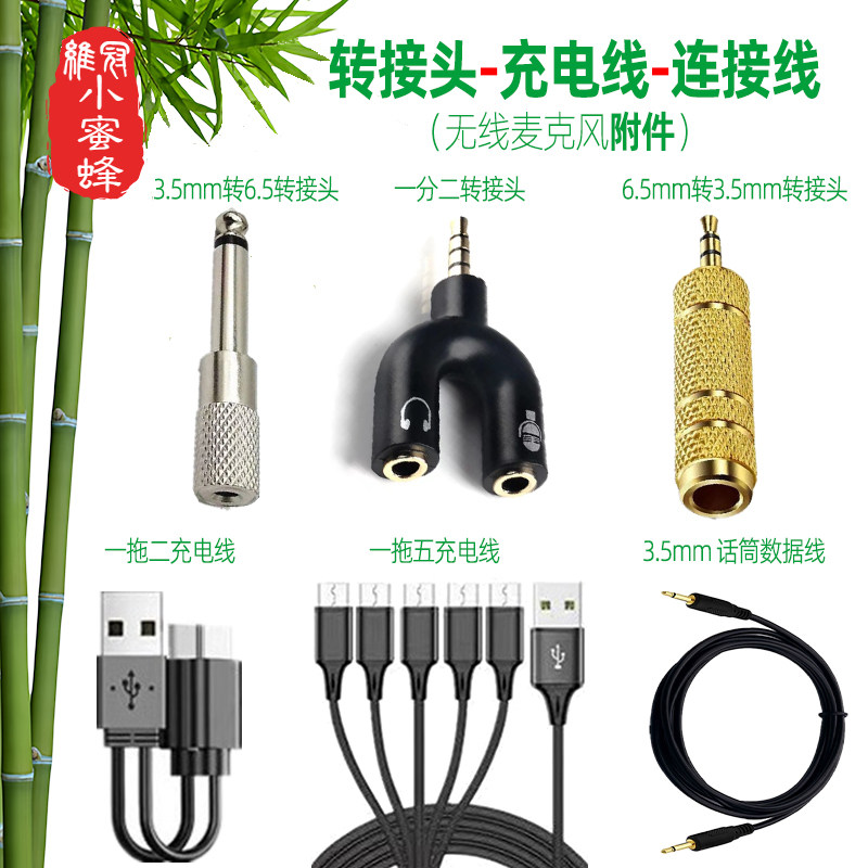 一拖五一拖二专用充电线可同时为接收器和耳麦充电无线耳麦话筒线