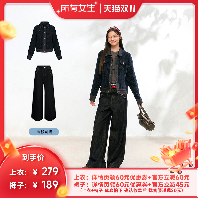 【所有女生的直播间】FPMZ牛仔拼接小香风外套+小花扣牛仔裤