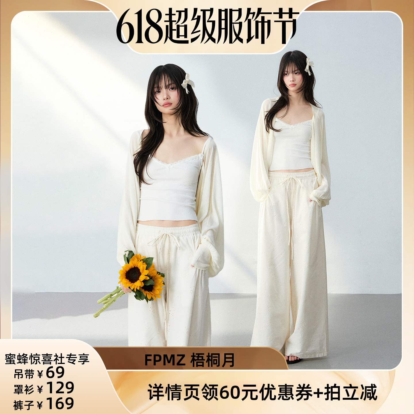 【618超级服饰节】FPMZ【梧桐月】蝙蝠袖开衫蕾丝吊带镂空小花裤