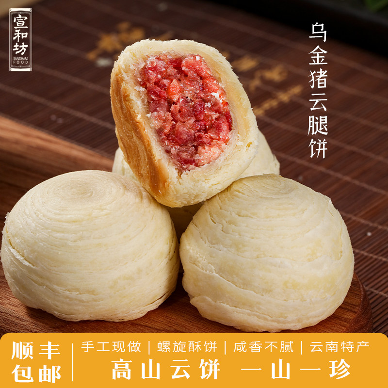 宣和坊云腿火腿云南特产图片