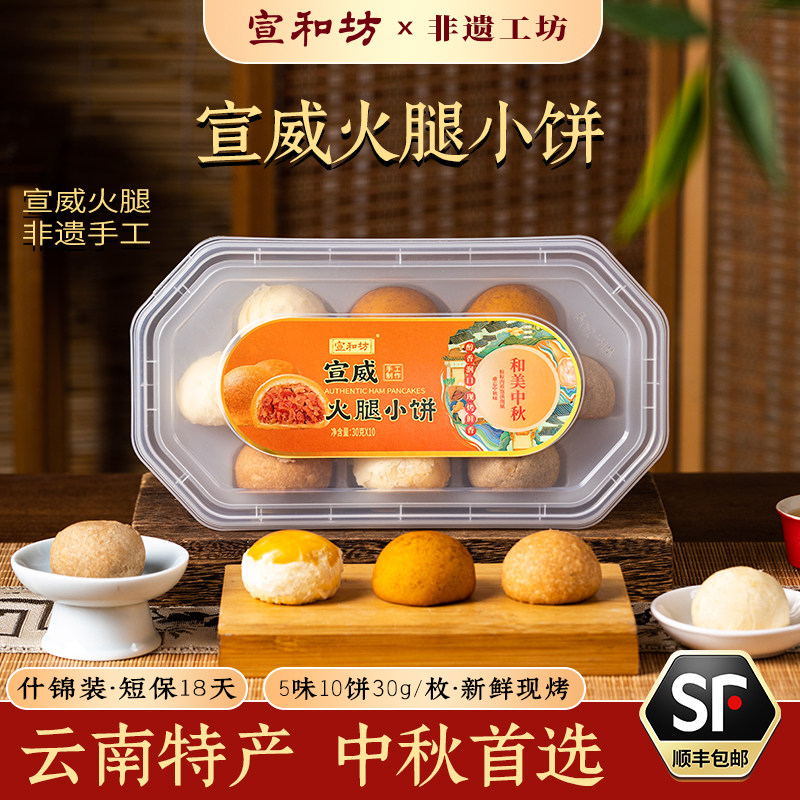 宣和坊中秋月饼云腿火腿云南特产图片