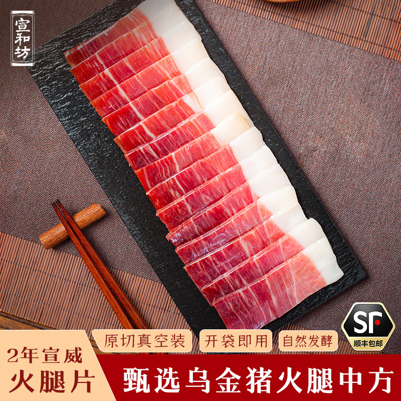 宣和坊宣威火腿片丁丝云南特产图片