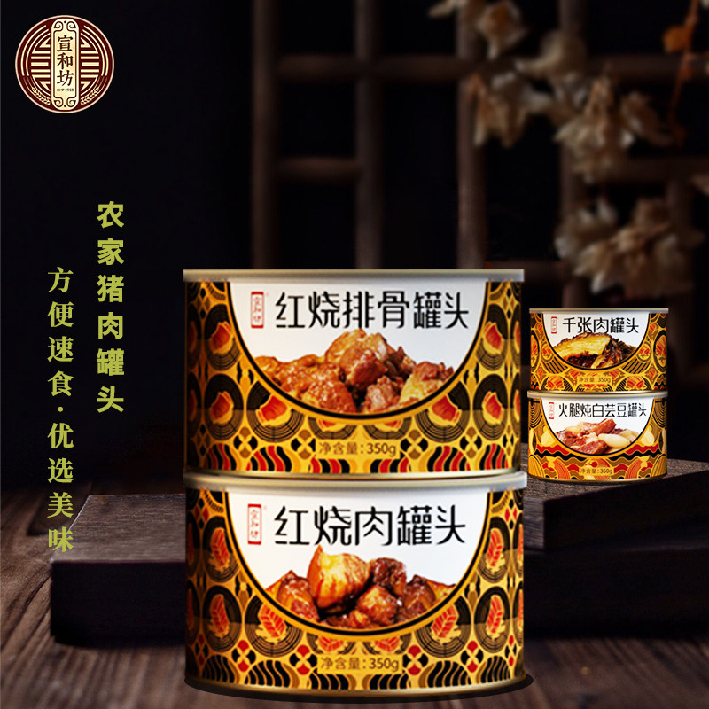 宣和坊 速食菜红烧肉罐头排骨云南特产熟食肉制品快手菜下酒菜,粮油调味/速食/干货/烘焙,肉制品/肉类罐头,淘宝优惠券,粉丝福利购,淘宝优惠卷