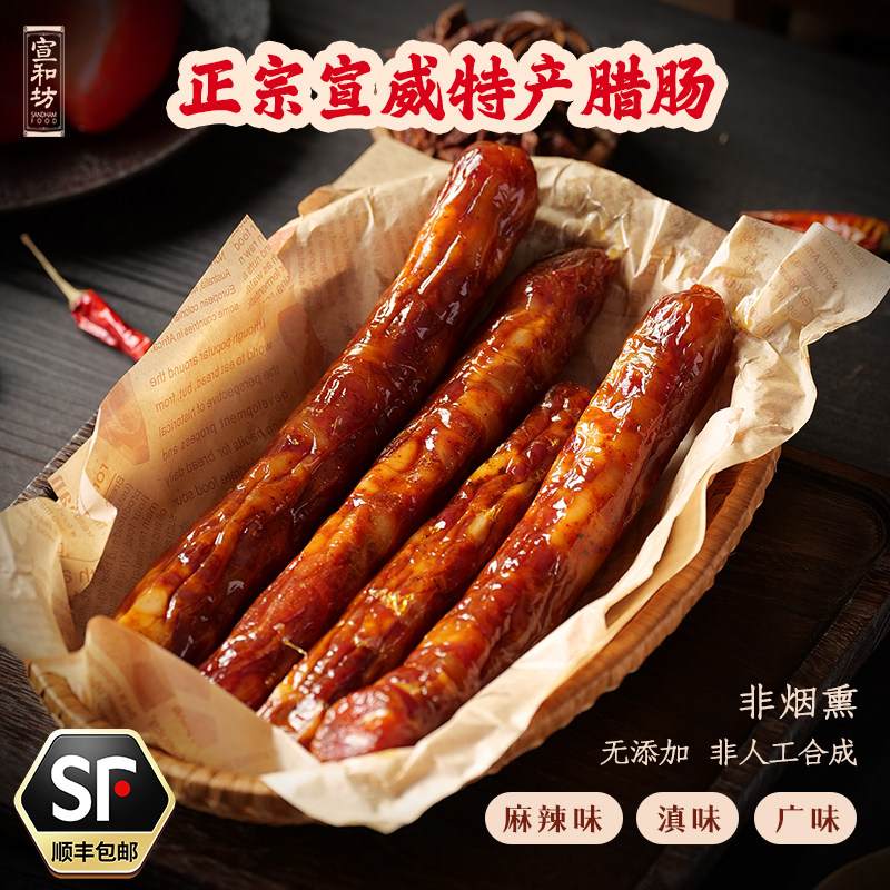 宣和坊云南特产云腿肉腊肠滇麻辣味香肠腊肉色腊味腌肉猪广味川味,粮油调味/速食/干货/烘焙,腌肉/腊肉/腊禽类,淘宝优惠券,粉丝福利购,淘宝优惠卷
