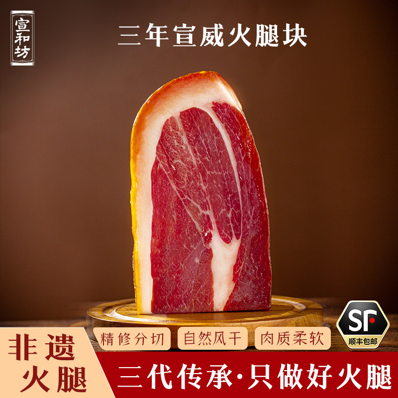 宣和坊3年宣威火腿云南特产火腿肉云腿500克老火腿非遗三代传承