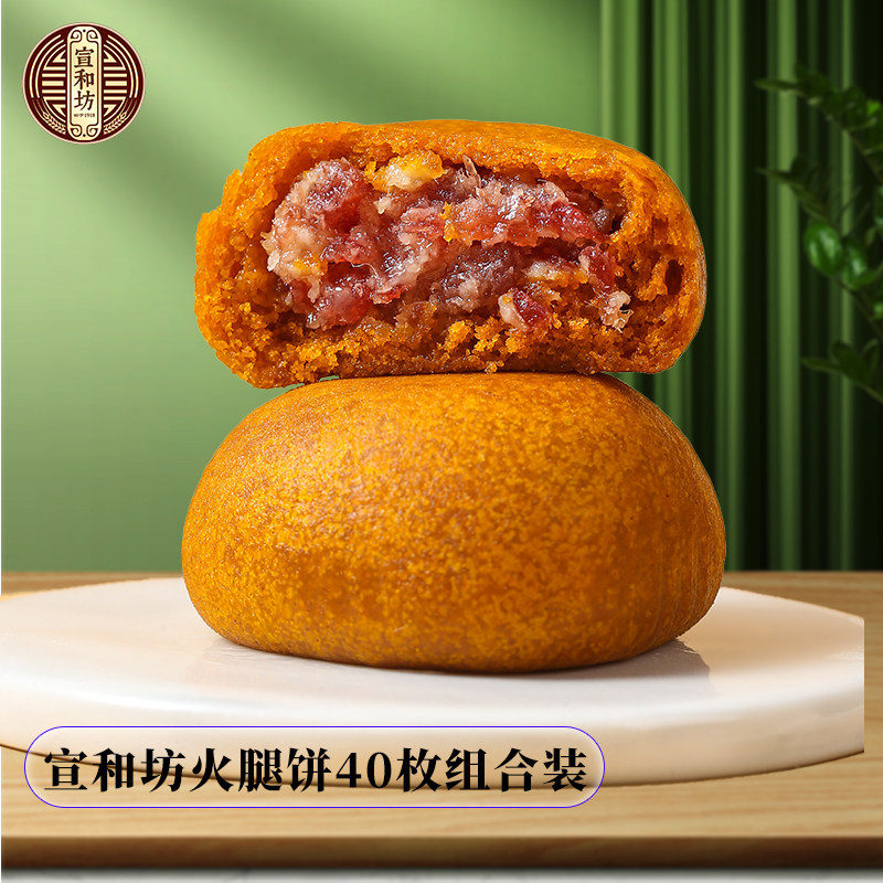 宣和坊云南宣威火腿馅40个云腿月饼酥皮鲜花饼早餐云南赠手提袋