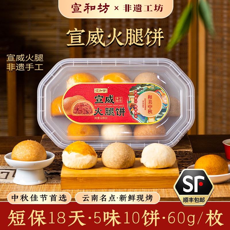 家庭装60克x10枚云腿饼礼盒装酥皮小饼月饼中秋