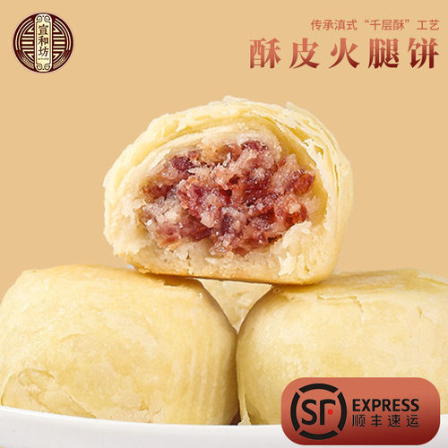 中秋10枚装酥皮火腿云南特产月饼
