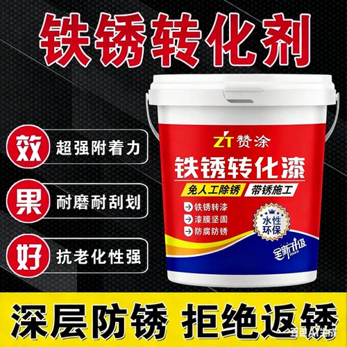 水性免除锈翻新防锈漆