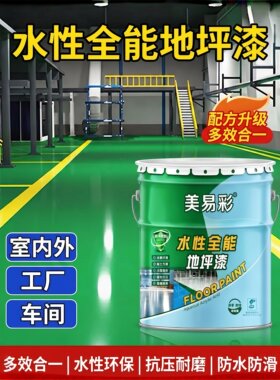 家用耐磨水泥地面漆无味
