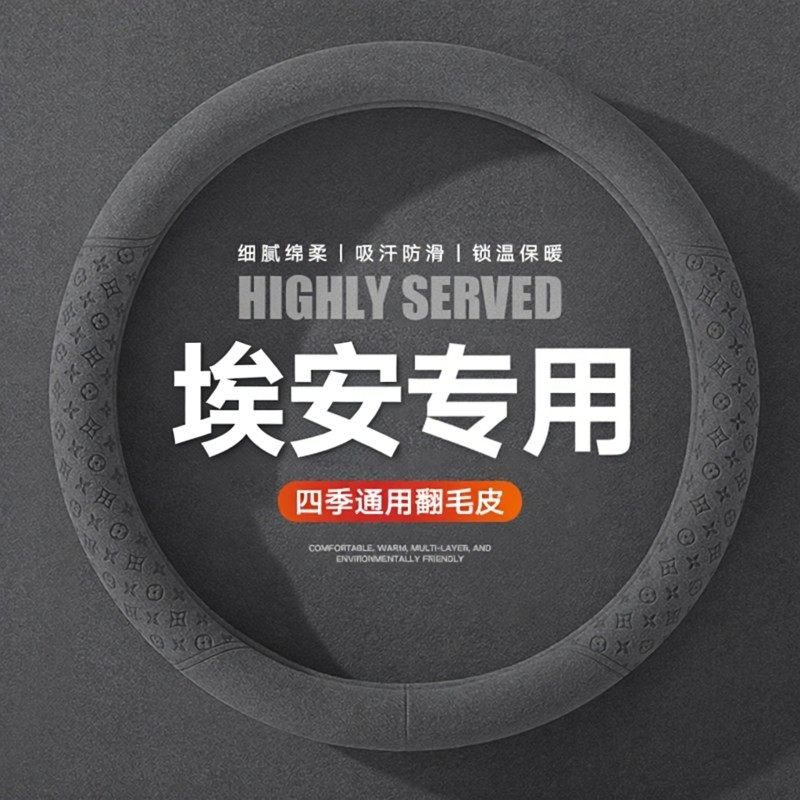 汽车方向盘套四季通用型翻毛皮埃安AION RT传祺GA3S PHEV内饰改装,汽车用品/电子/清洗/改装,方向盘套,淘宝优惠券,粉丝福利购,淘宝优惠卷