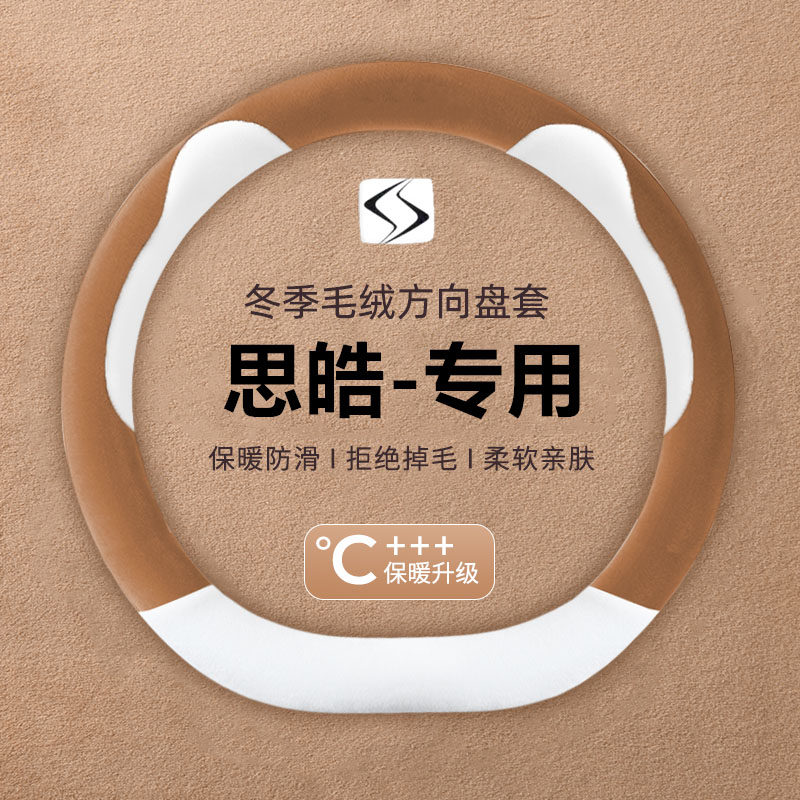 思皓e10x方向盘套冬季江淮大众思皓qx a5 x8x7 e20 xe40x毛绒把套