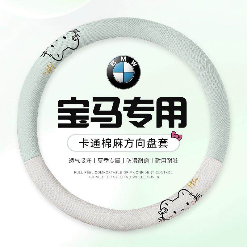 宝马专用汽车方向盘套5系530三系X1X2X3i3MINI棉麻卡通女四季把套,汽车用品/电子/清洗/改装,方向盘套,淘宝优惠券,粉丝福利购,淘宝优惠卷