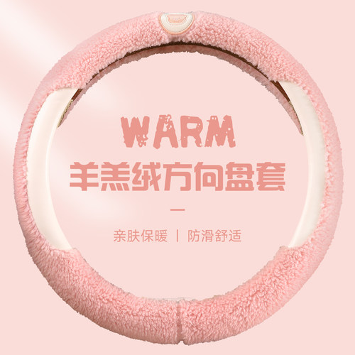 汽车方向盘套冬季短毛绒保暖防滑