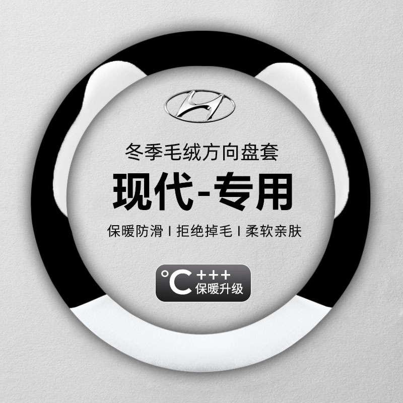 北京现代瑞纳悦动朗动领动ix35途胜ix25名图方向盘套冬季毛绒把套