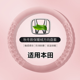 适用本田方向盘套短绒冬季 11代思域CRV雅阁XRV型格方向盘把套毛绒