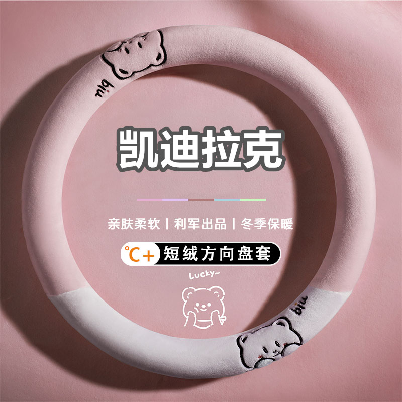 新款冬季方向盘凯迪拉克XTS CT6 ATS短毛绒汽车方向盘套冬天保暖