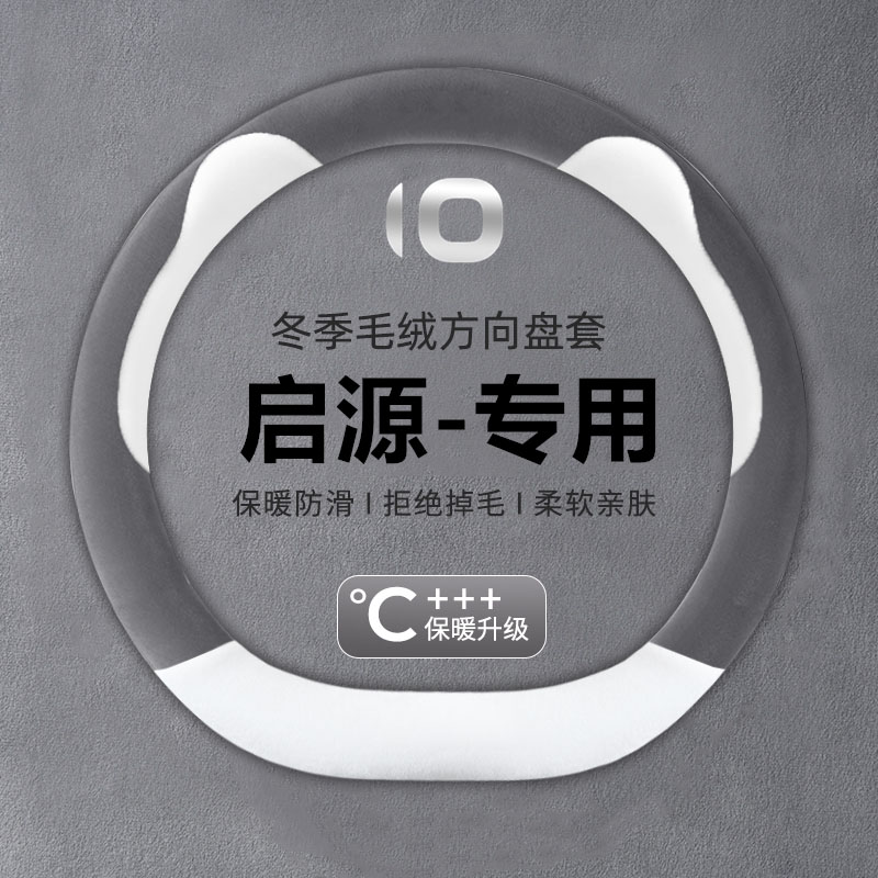 适用长安启源a07方向盘套冬季毛绒保暖启源a05启源q05内饰车把套