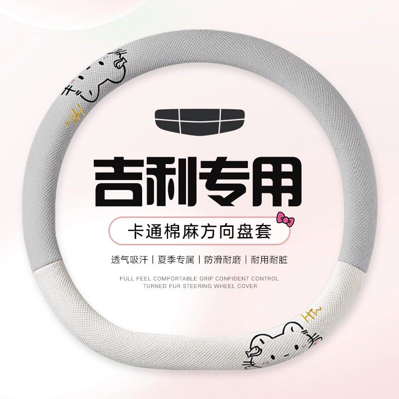 适用吉利星愿方向盘套卡通小猫棉麻吸汗星愿专用汽车保护把套四季,汽车用品/电子/清洗/改装,方向盘套,淘宝优惠券,粉丝福利购,淘宝优惠卷