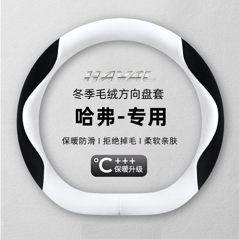 哈佛h6国潮版coupe运动版冠军版卡通女长城哈弗方向盘套冬季毛绒