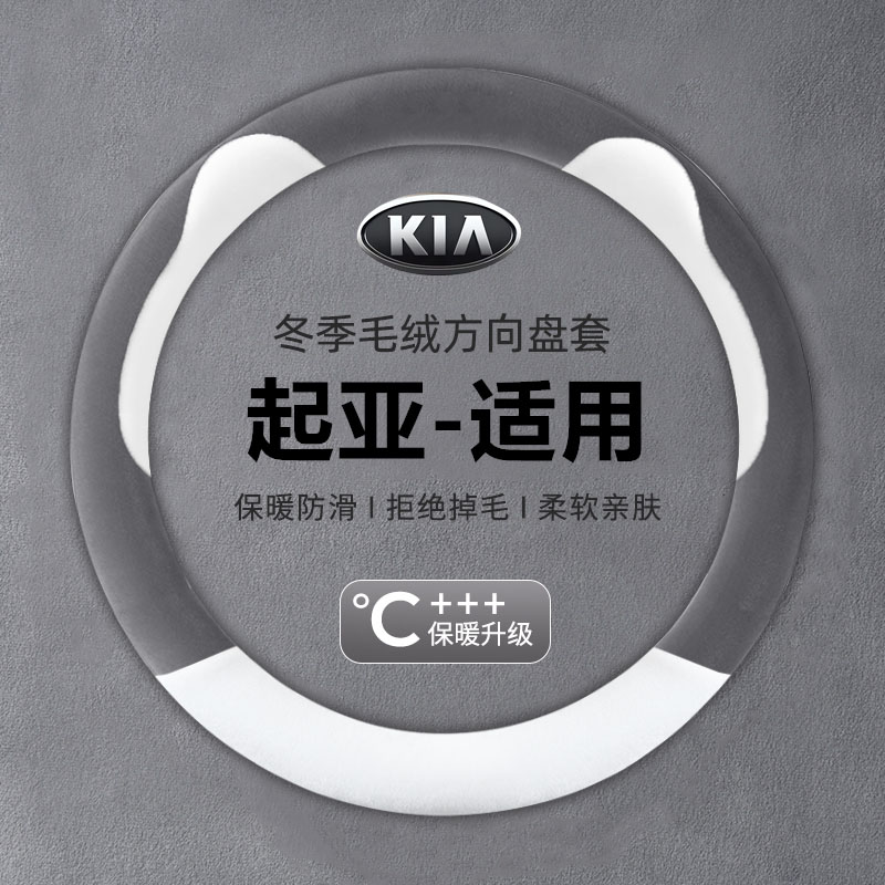 起亚K2K3K4K5智跑KX5狮跑赛拉图KX3焕驰汽车方向盘套冬季毛绒把套