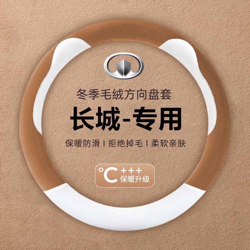 适用长城c30c50炮m4m2哈弗h6h5风骏5风骏6/7皮卡方向盘套冬季毛绒