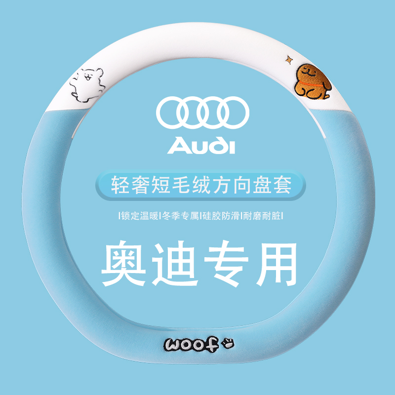 方向盘套冬季毛绒女适用奥迪A3 A4L A6L Q2L Q3 Q5L A7L A8车把套
