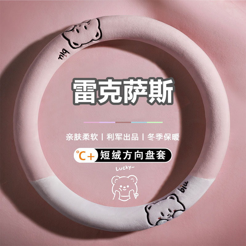 汽车方向盘套冬季短毛绒凯迪拉克可爱薄吸汗女神XT4免手缝D型网红