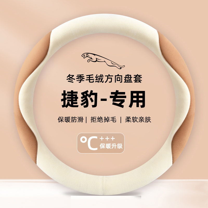 适用捷豹方向盘套专用XF F-PACE XEL XFL XJ XE汽车把套冬季毛绒
