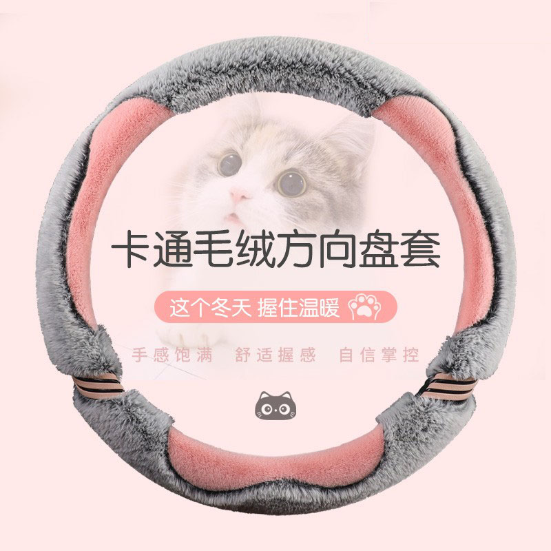 冬季短毛绒方向盘套冬天保暖防滑