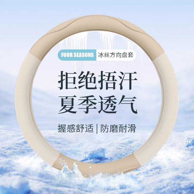 方向盘套女四季冰丝汽车把套防滑