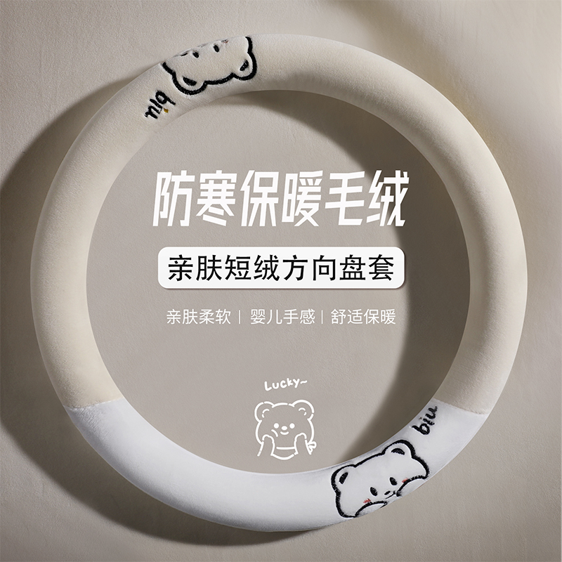 汽车方向盘套冬季短毛绒保暖防滑
