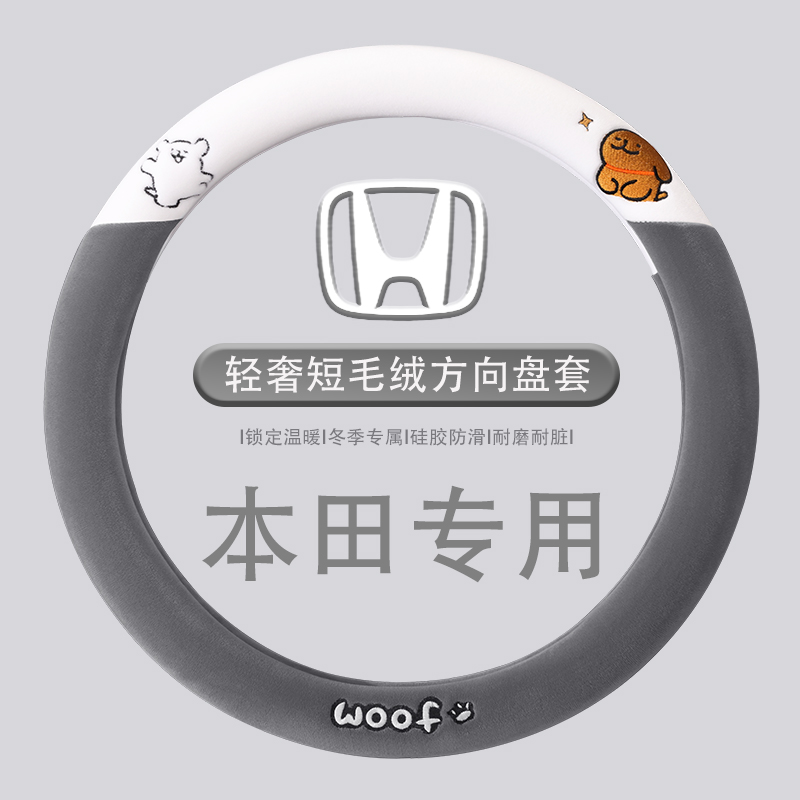 适用于本田雅阁缤智飞度凌派皓影CRV卡通XRV思域毛绒方向盘套冬季