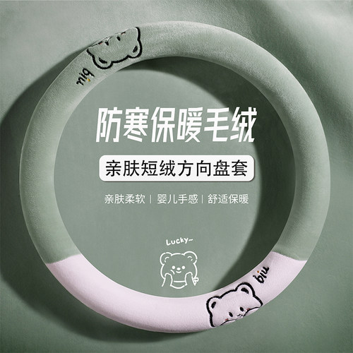 冬季短毛绒方向盘套冬天保暖防滑