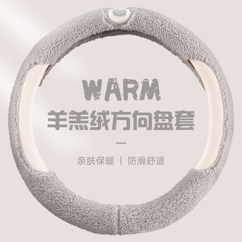 汽车方向盘套冬季短毛绒保暖防滑