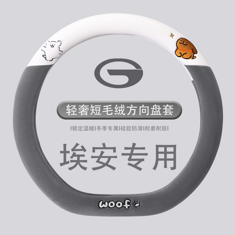 广汽埃安y方向盘套埃安splus魅580防滑保暖冬季汽车把套女款冬天