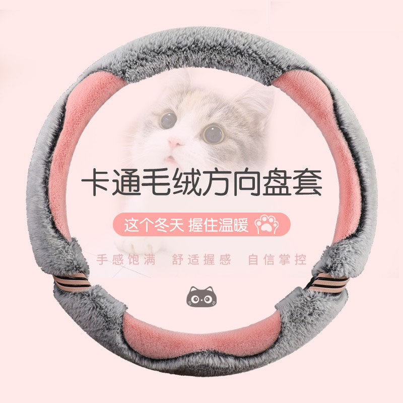 方向盘套冬季短毛绒把套防滑冬天