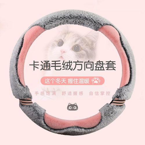 方向盘套冬季短毛绒把套防滑冬天