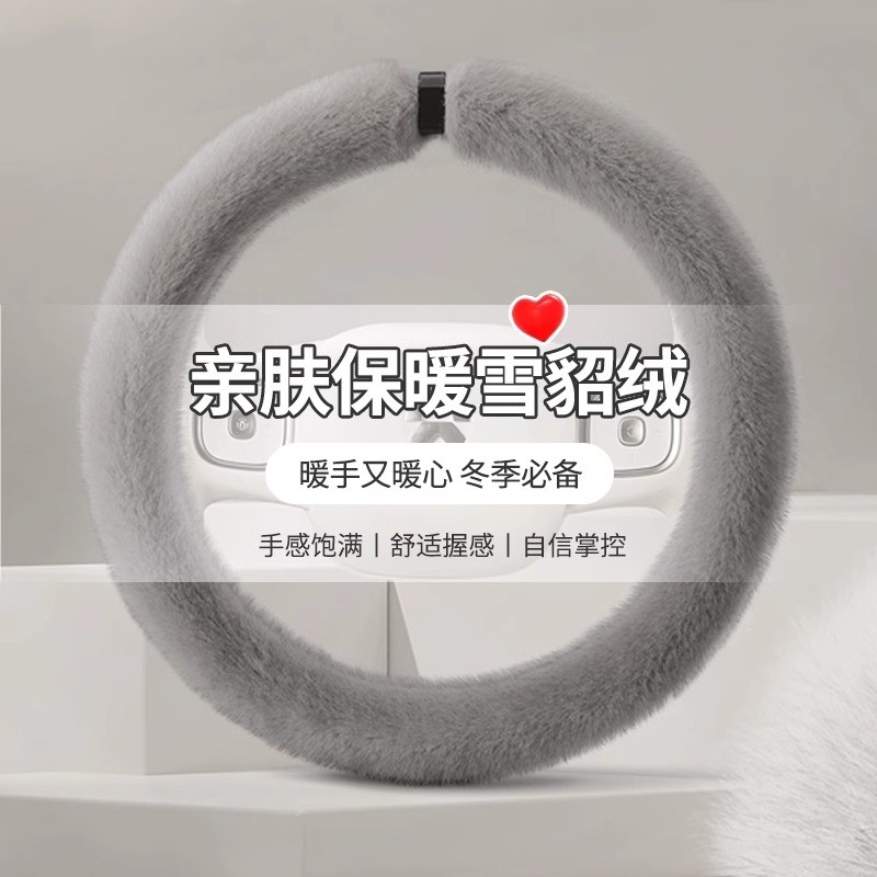 汽车方向盘套冬季短毛绒专用防滑