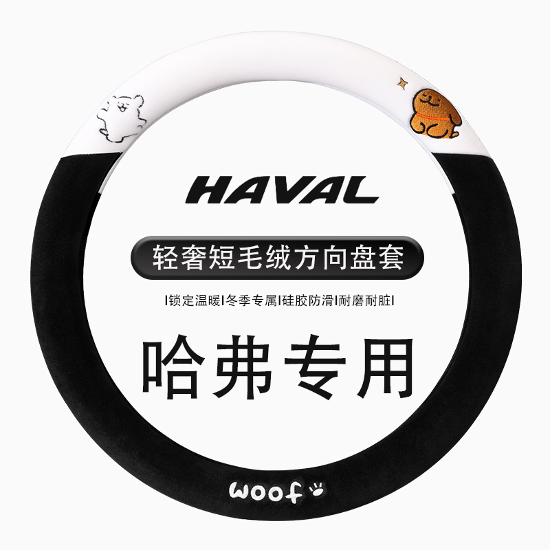 哈弗h6国潮版方向盘套2023哈佛冠军h9 h2s h4冬季汽车 车通用把套