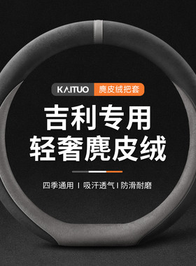 吉利SC3/SC5/SC6/SX7/TX4英伦C5博越帝豪GS方向盘套平底汽车把套