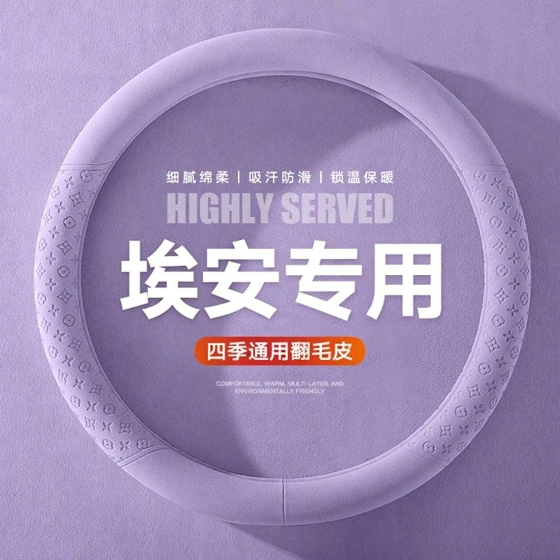 汽车方向盘套四季通用型翻毛皮埃安AION S MAXAION SAION YAION V,汽车用品/电子/清洗/改装,方向盘套,淘宝优惠券,粉丝福利购,淘宝优惠卷