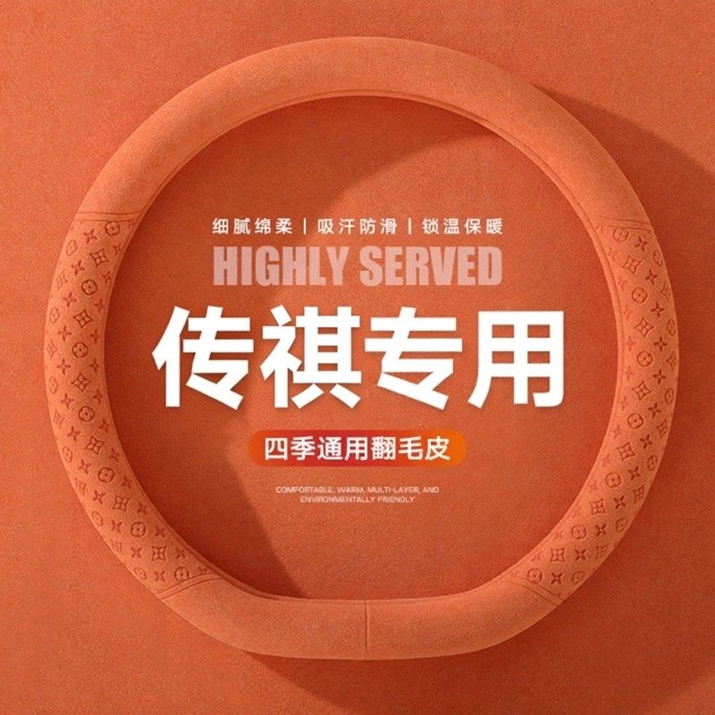 广汽传祺GS3传奇GS4影豹GA4 GS7新款GS5 GA6方向盘套四季专用把套,汽车用品/电子/清洗/改装,方向盘套,淘宝优惠券,粉丝福利购,淘宝优惠卷